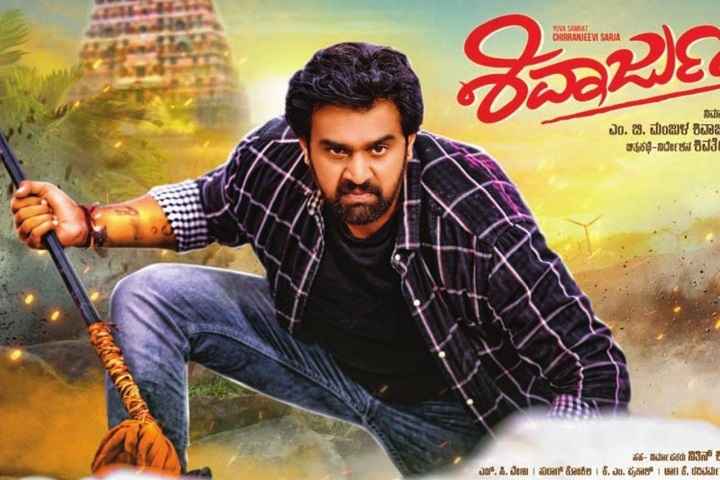 Shivarjuna Box Office Collection | Day Wise | Worldwide