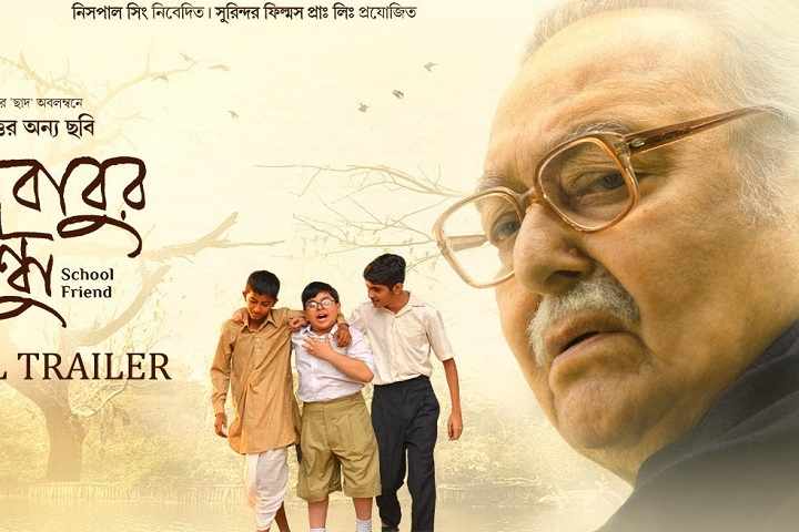 Borunbabur Bondhu Box Office Collection | Day Wise | Worldwi...