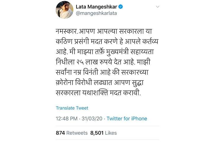 Lata Mangeshkar contributes Rs 25 lakh to Maharashtra CM Rel...