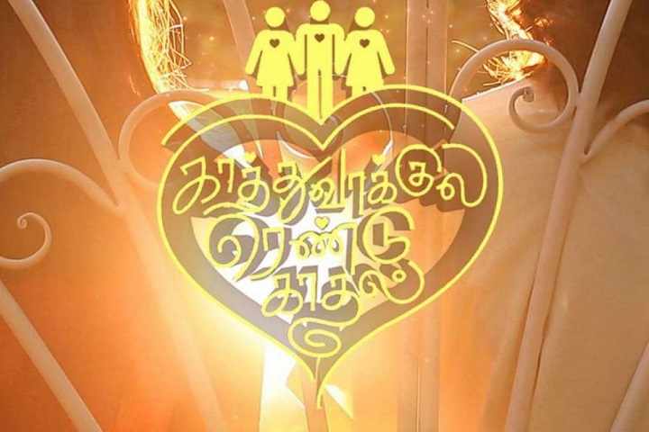 Vijay Sethupathi, Nayanthara, And Samantha Akkineni's Kaathu...