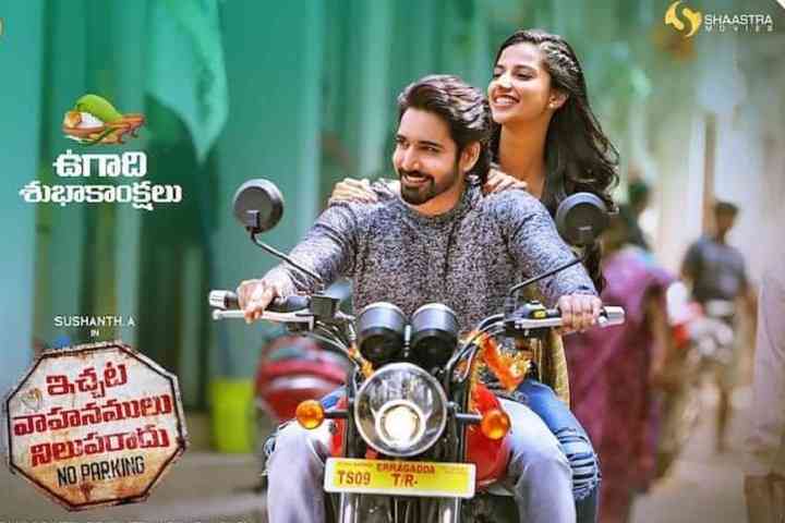 Ichata Vahanamulu Nilupa Radu Box Office Collection | All La...