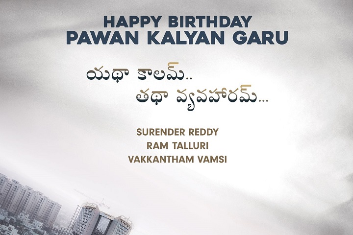 Pawan Kalyan Team Up With Director Surender Reddy For PSPK 2...