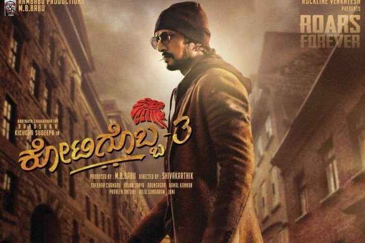 Kotigobba 3 Box Office Collection | All Language | Day Wise ...