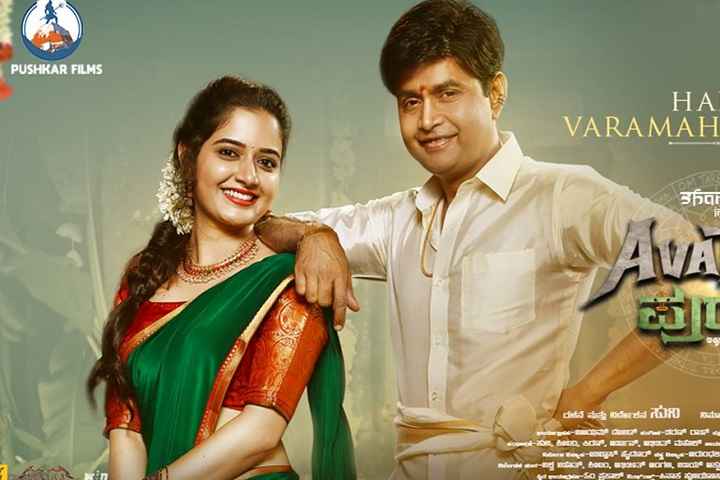 Avatara Purusha Box Office Collection | All Language | Day W...