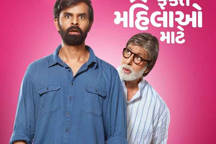 Gujarati Film 'Fakt Mahilao Maate', Featuring Amitabh Bachch...