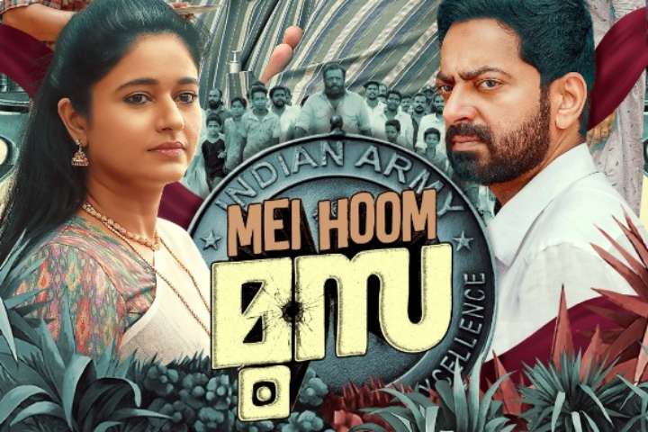 Mei Hoom Moosa Box Office Collection | All Language | Day Wi...