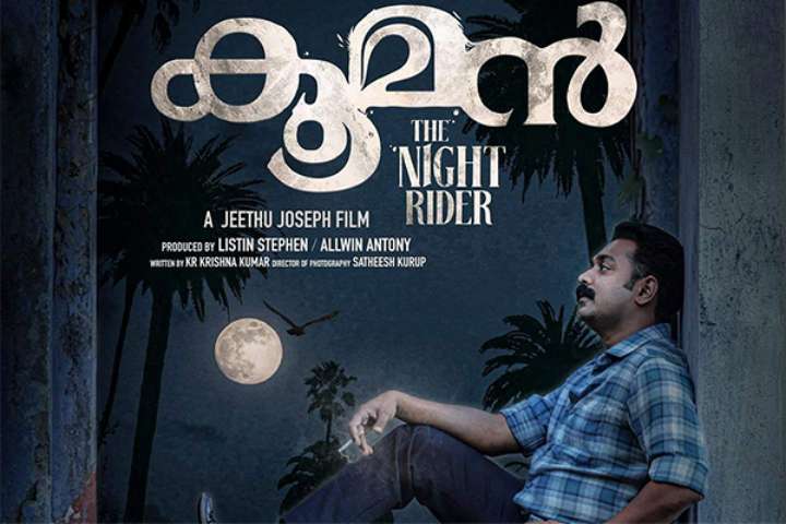 Kooman Box Office Collection | All Language | Day Wise | Wor...