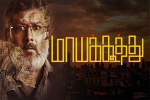 When Fiction Fights Back: Maayakoothu’s Bold Narrative Experiment